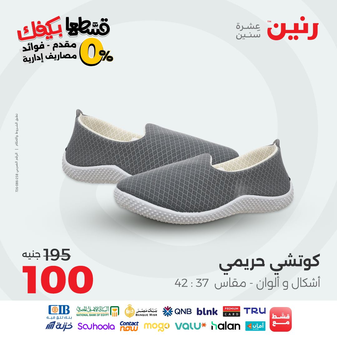 raneen offers from 30aug to 2aug 2025 عروض رنين من 30 أغسطس حتى 2 أغسطس 2025 صفحة رقم 22